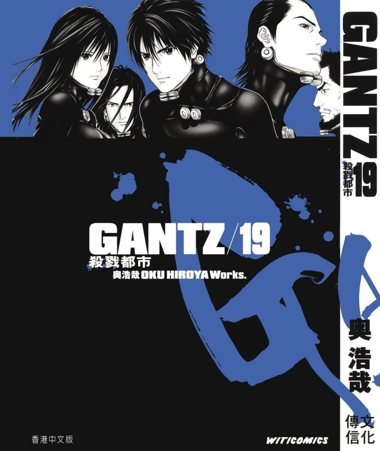 GANTZ殺戮都市 Vol 19