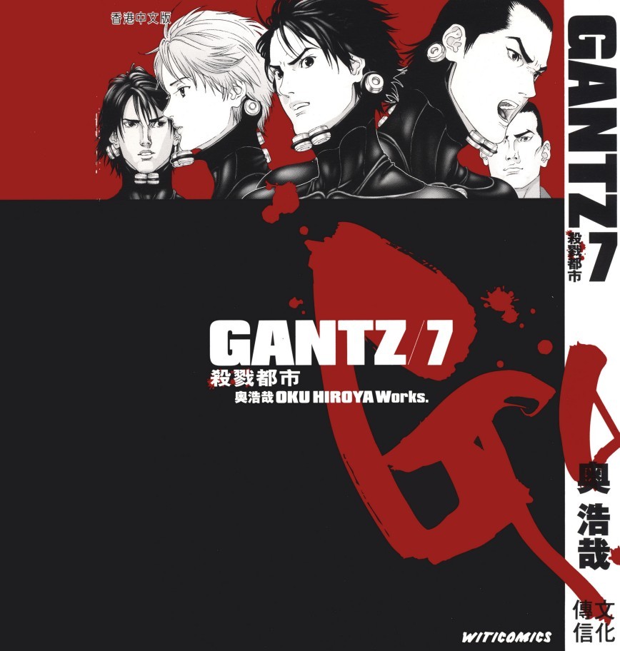 GANTZ殺戮都市 Vol 07