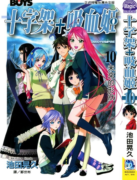 十字架与吸血鬼 Vol 10