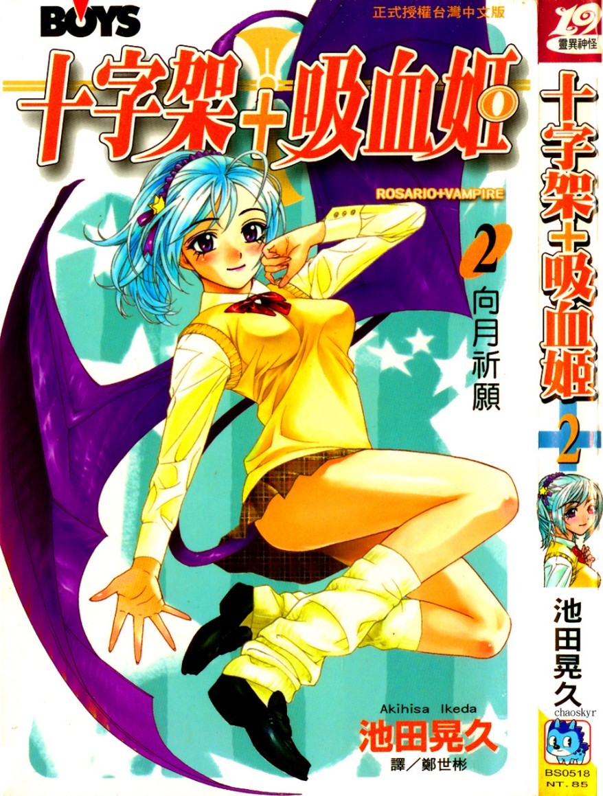 十字架与吸血鬼 Vol 02