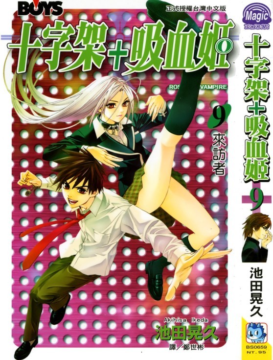 十字架与吸血鬼 Vol 09