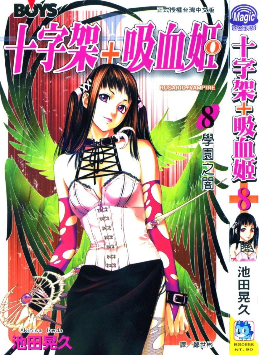 十字架与吸血鬼 Vol 08