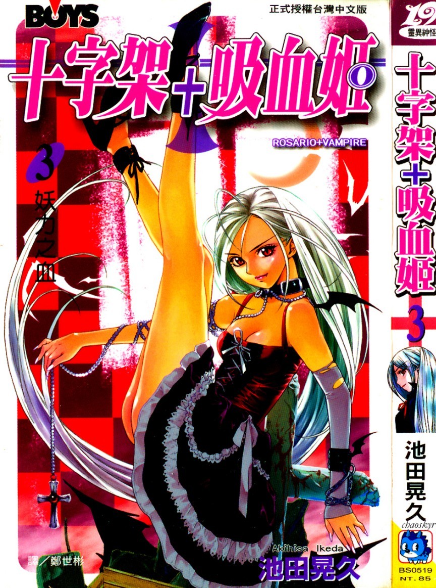 十字架与吸血鬼 Vol 03