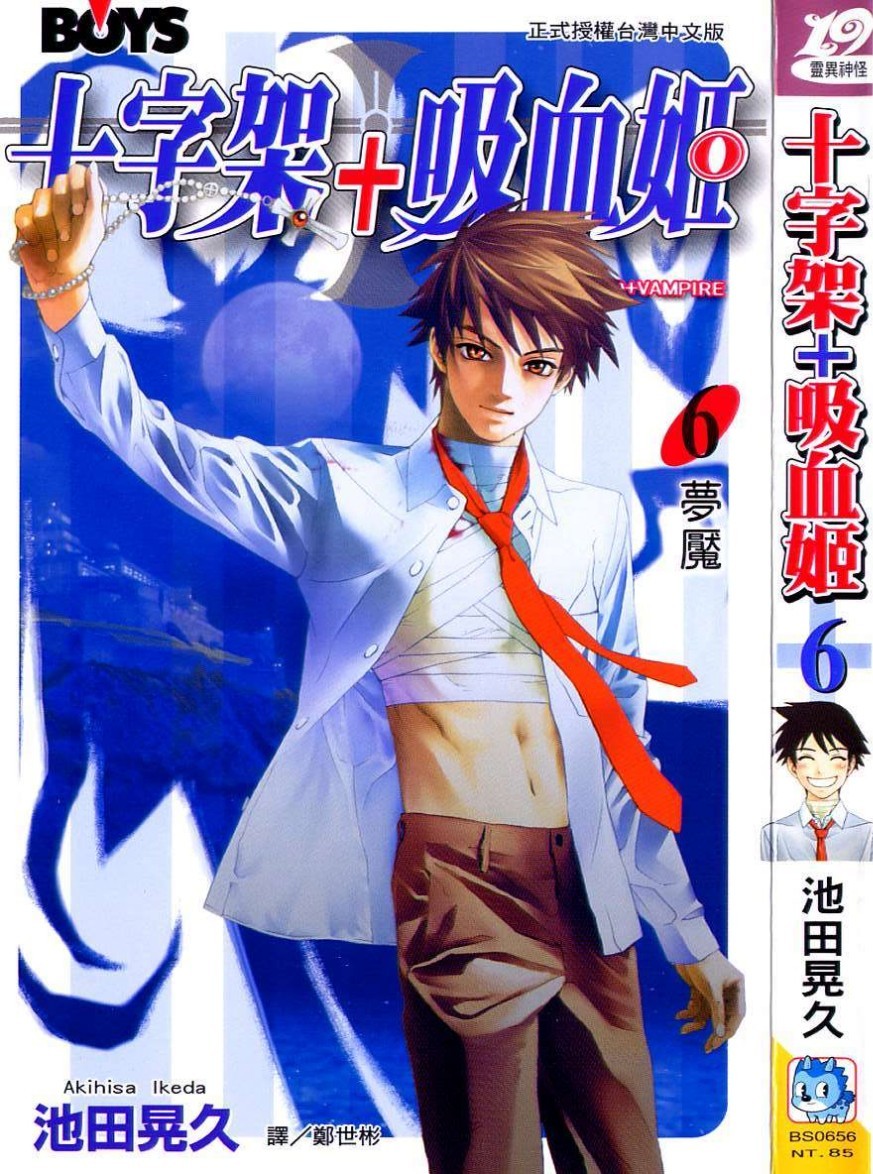 十字架与吸血鬼 Vol 06