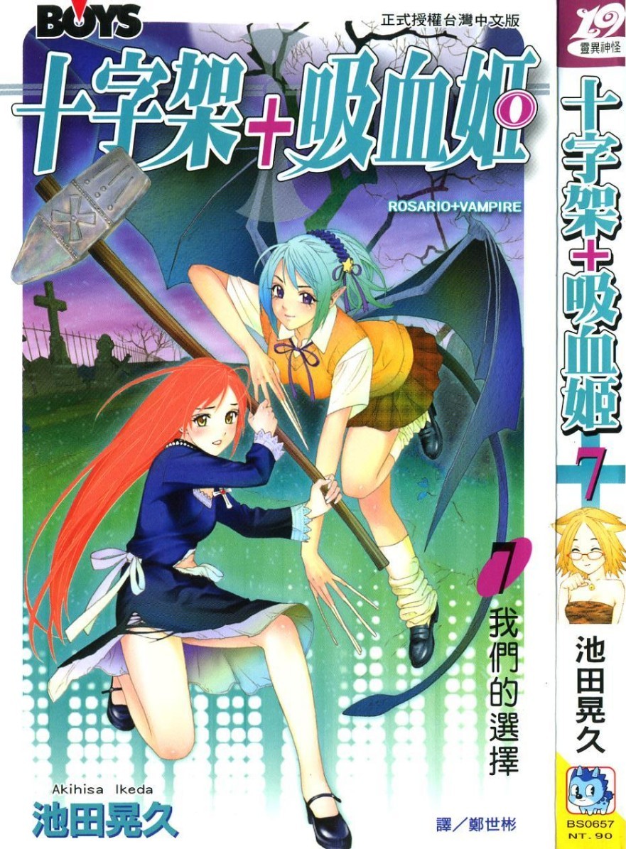 十字架与吸血鬼 Vol 07