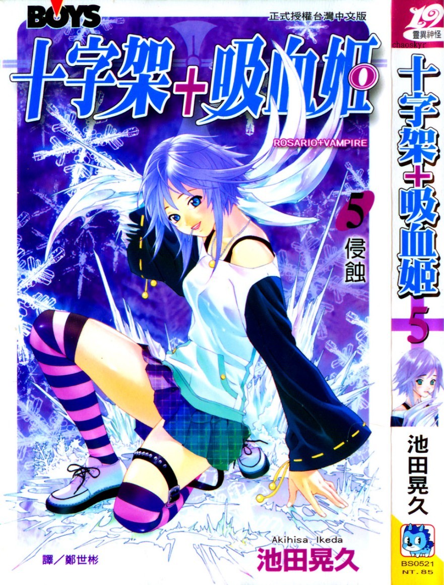 十字架与吸血鬼 Vol 05