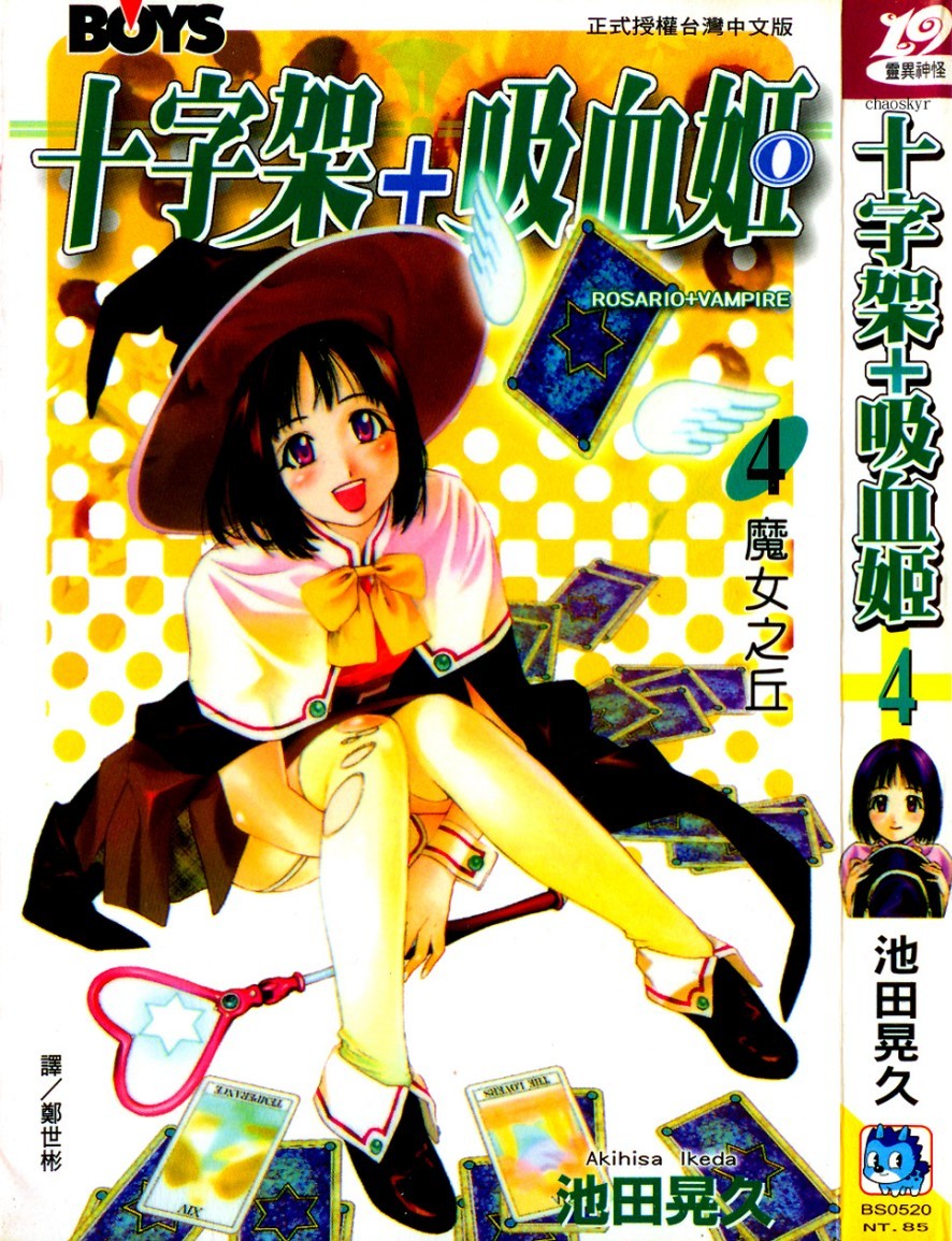 十字架与吸血鬼 Vol 04