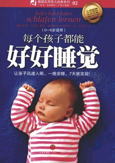每个孩子都能好好睡觉