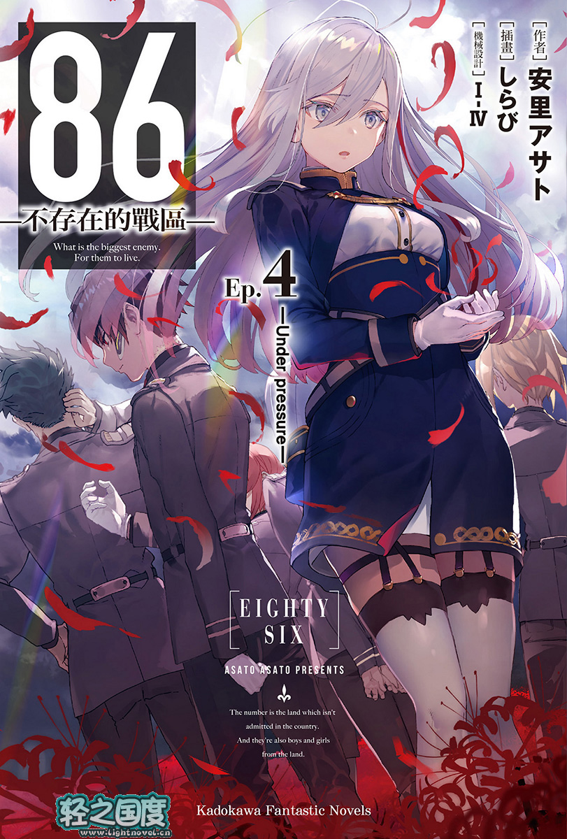 86-不存在的戰區- Ep.4 -Under pressure-
