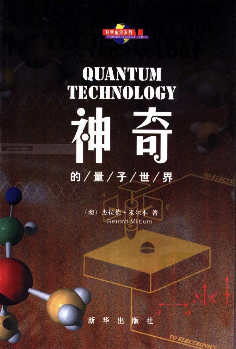 神奇的量子世界