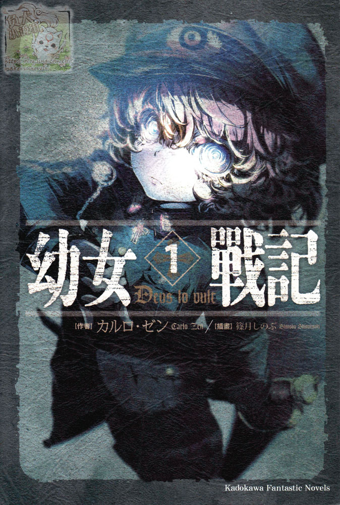 幼女战记 01 Deus lo vult