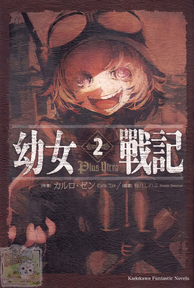 幼女战记 02 Plus Ultra