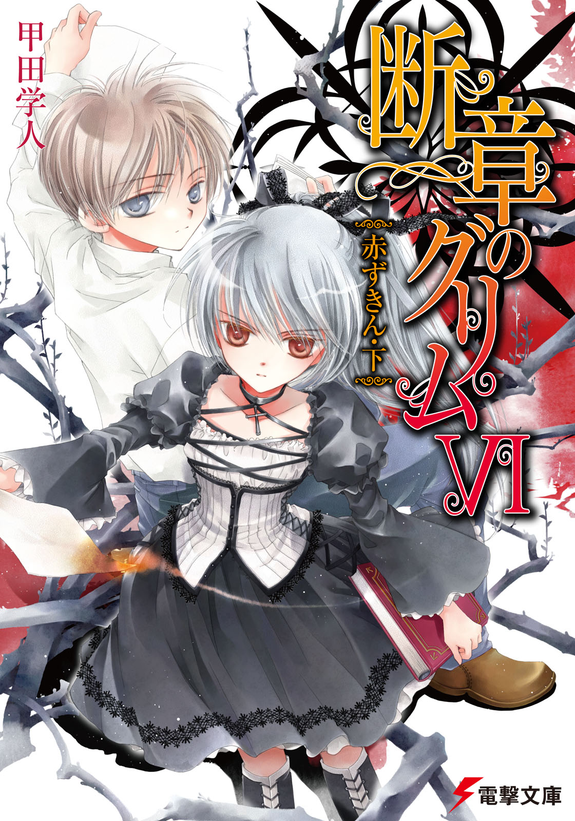 断章格林童话 Ⅵ 小红帽・下