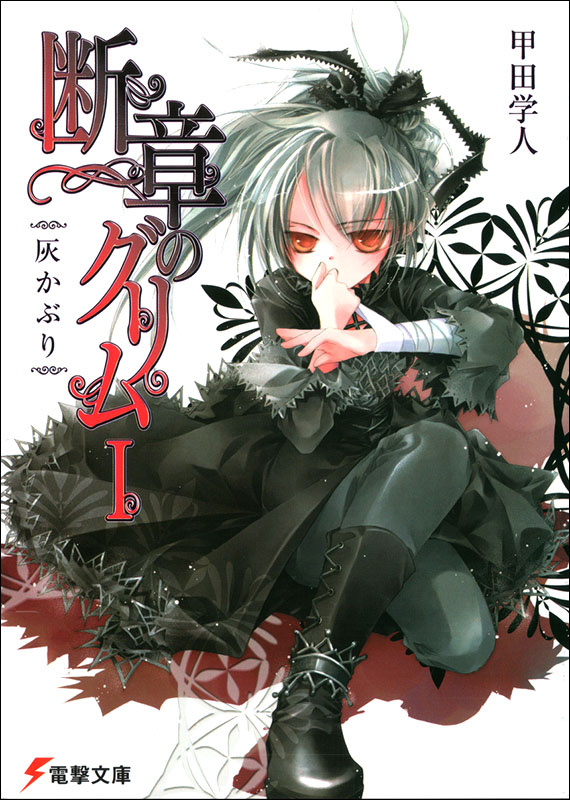 断章格林童话 I 灰姑娘