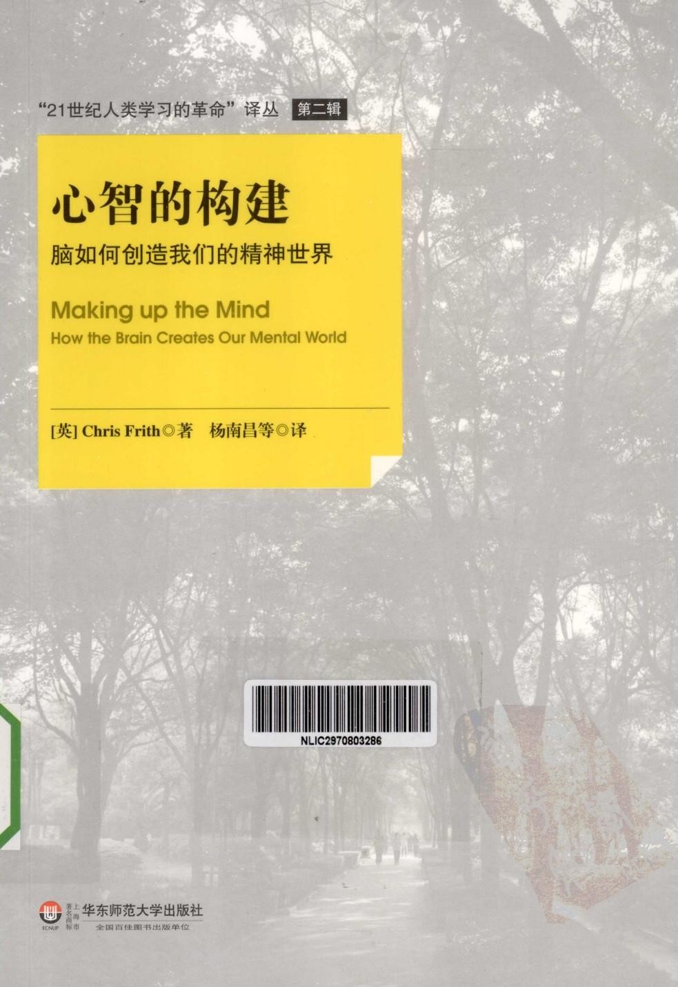 心智的构建——脑如何创造我们的精神世界