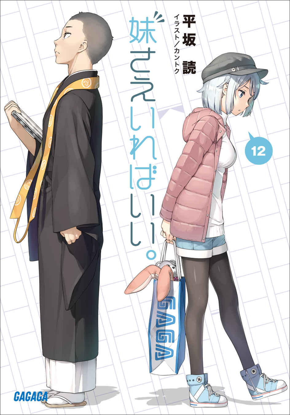 如果有妹妹就好了。 12