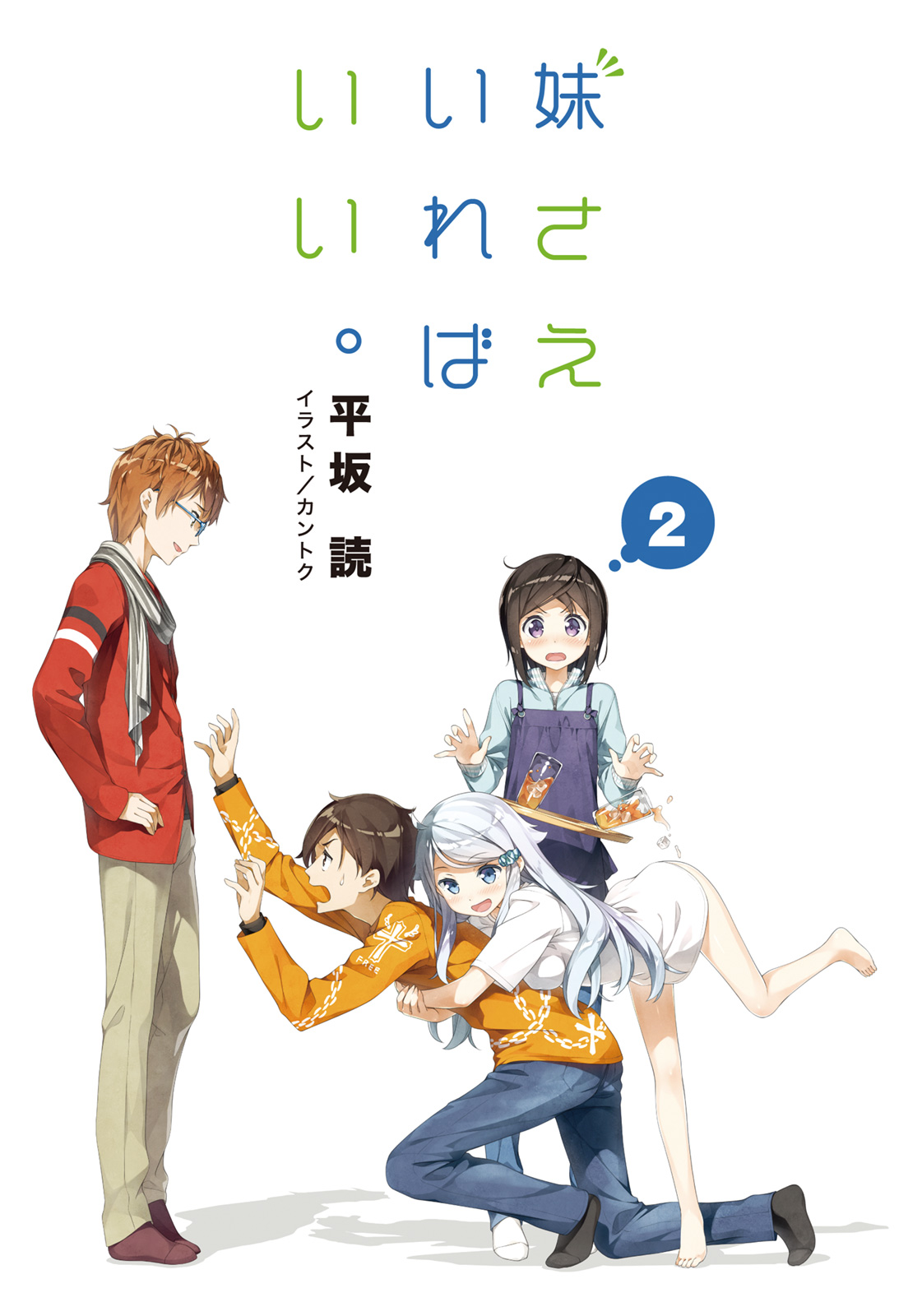 如果有妹妹就好了。 02