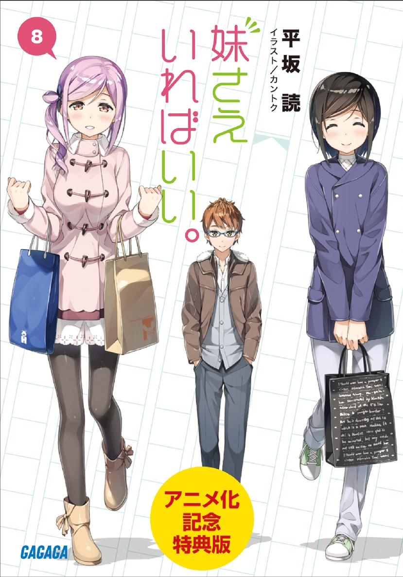 如果有妹妹就好了。 08