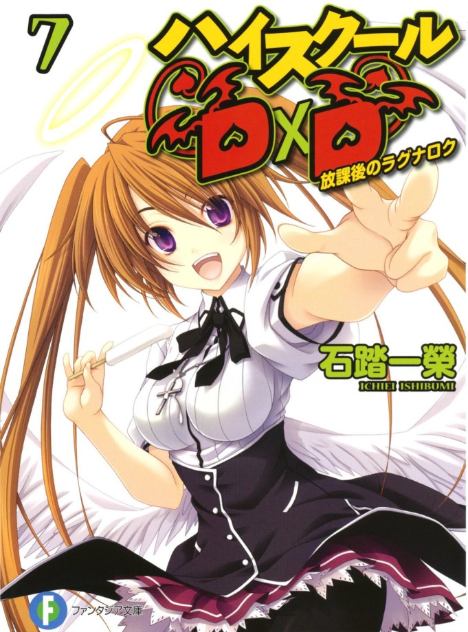 High School D×D 07 放学后的诸神黄昏