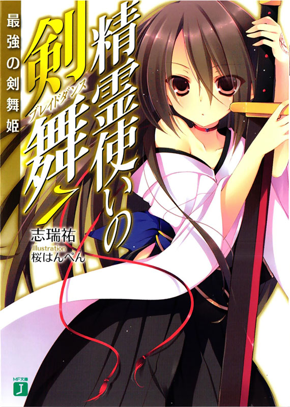 精灵使的剑舞 07 最强的剑舞姬