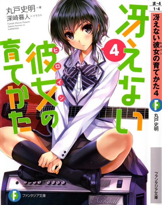 路人女主的养成方法 04