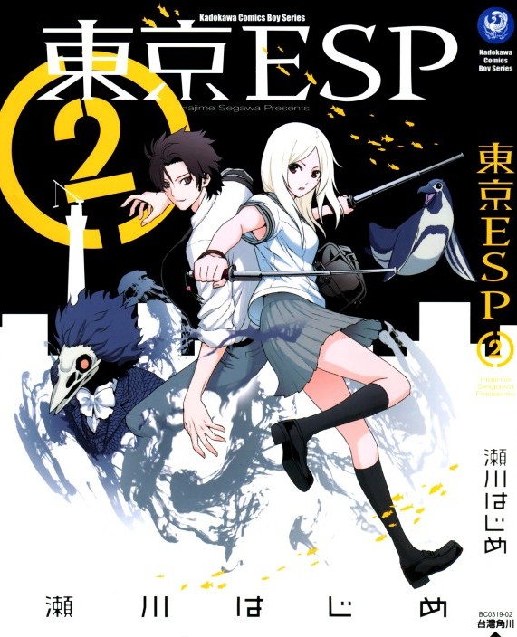 东京ESP Vol.02
