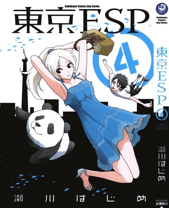 东京ESP Vol.04