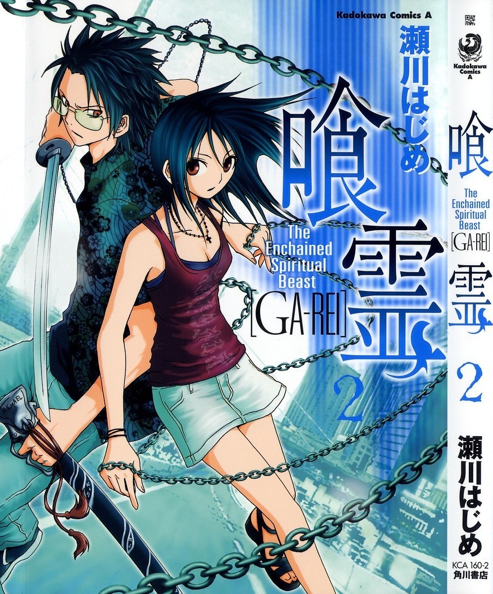 食灵 GA-REI Vol 02