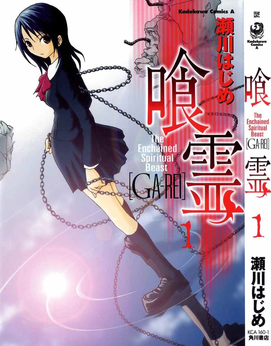 食灵 GA-REI Vol 01