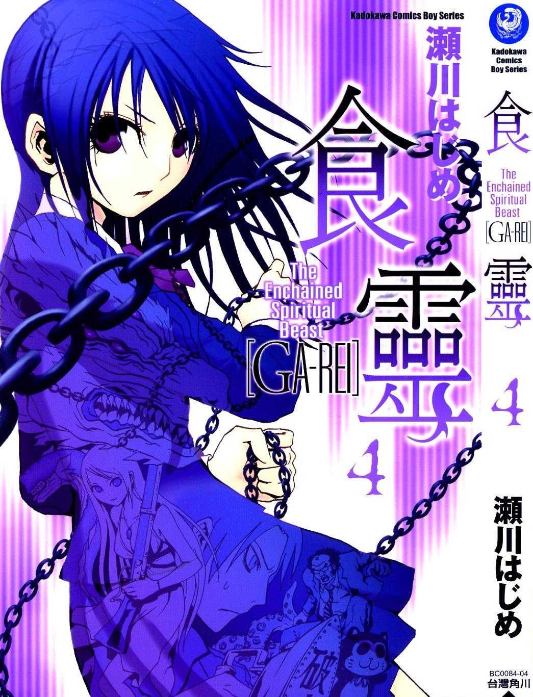 食灵 GA-REI Vol 04