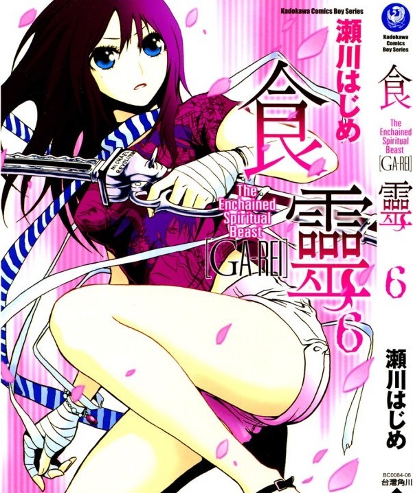食灵 GA-REI Vol 06
