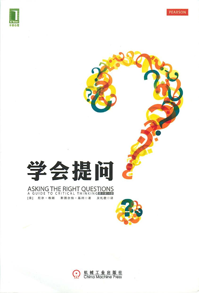 学会提问