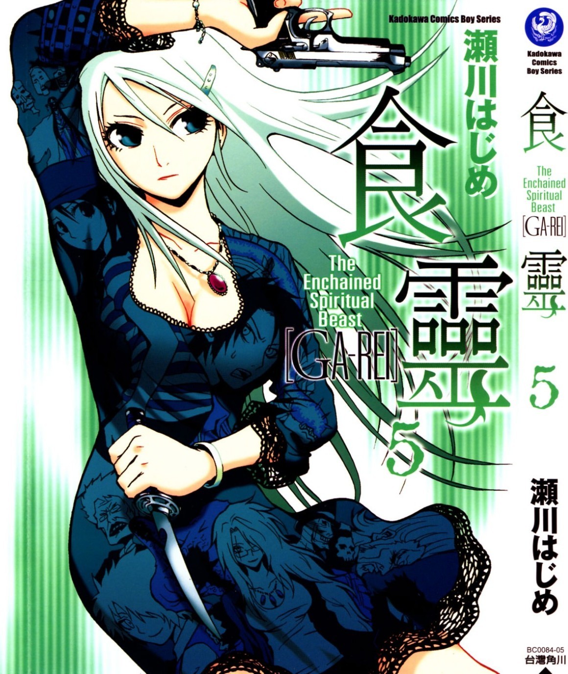 食灵 GA-REI Vol 05