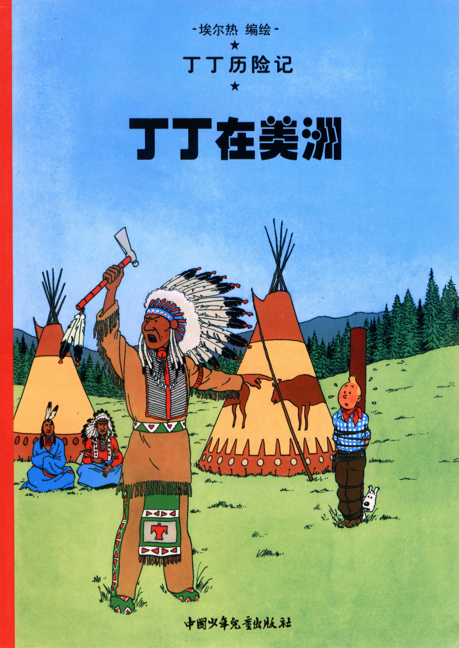 丁丁历险记 03 丁丁在美洲