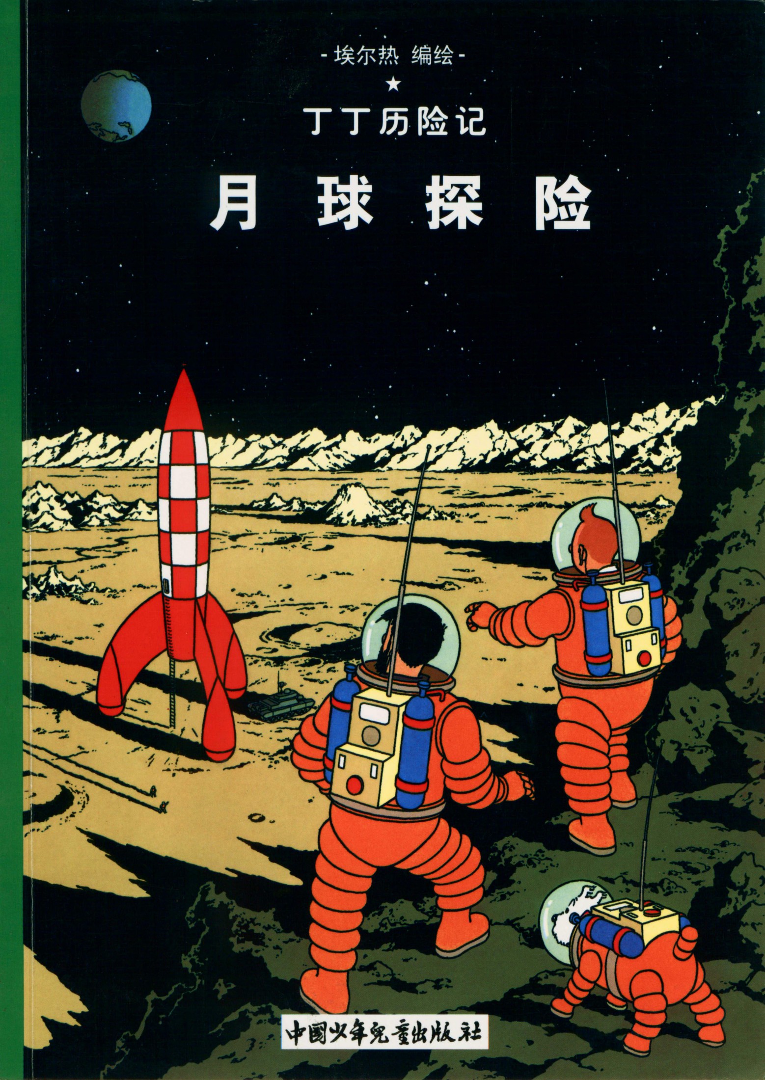 丁丁历险记 17 月球探险