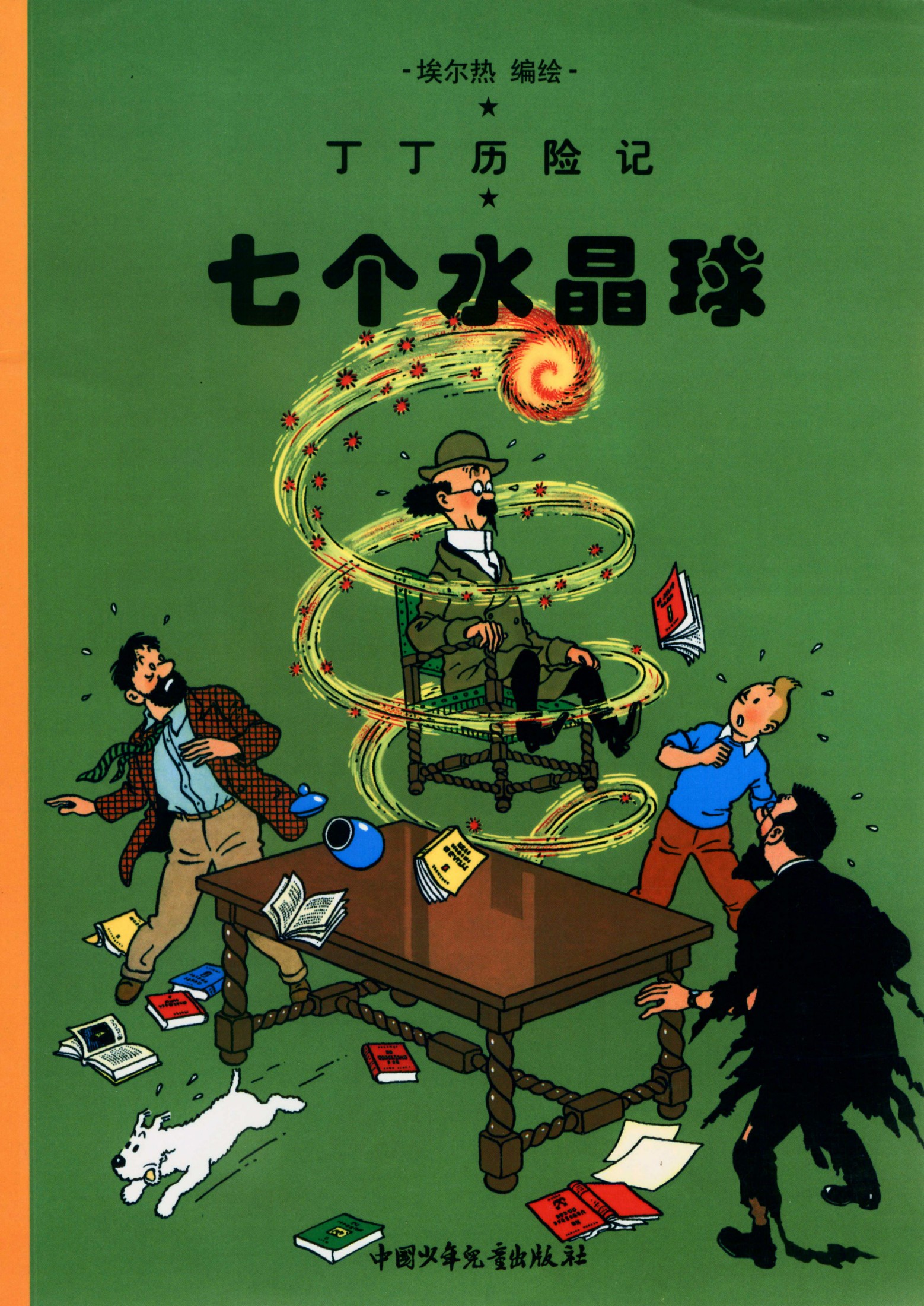 丁丁历险记 13 七个水晶球