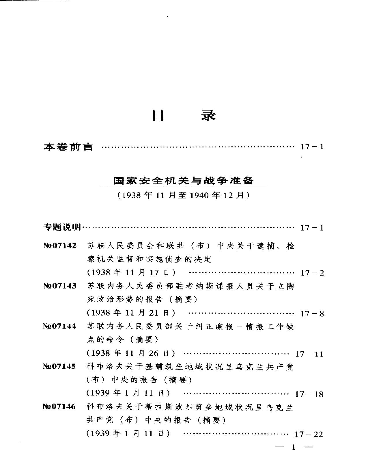 苏联历史档案选编 第17卷