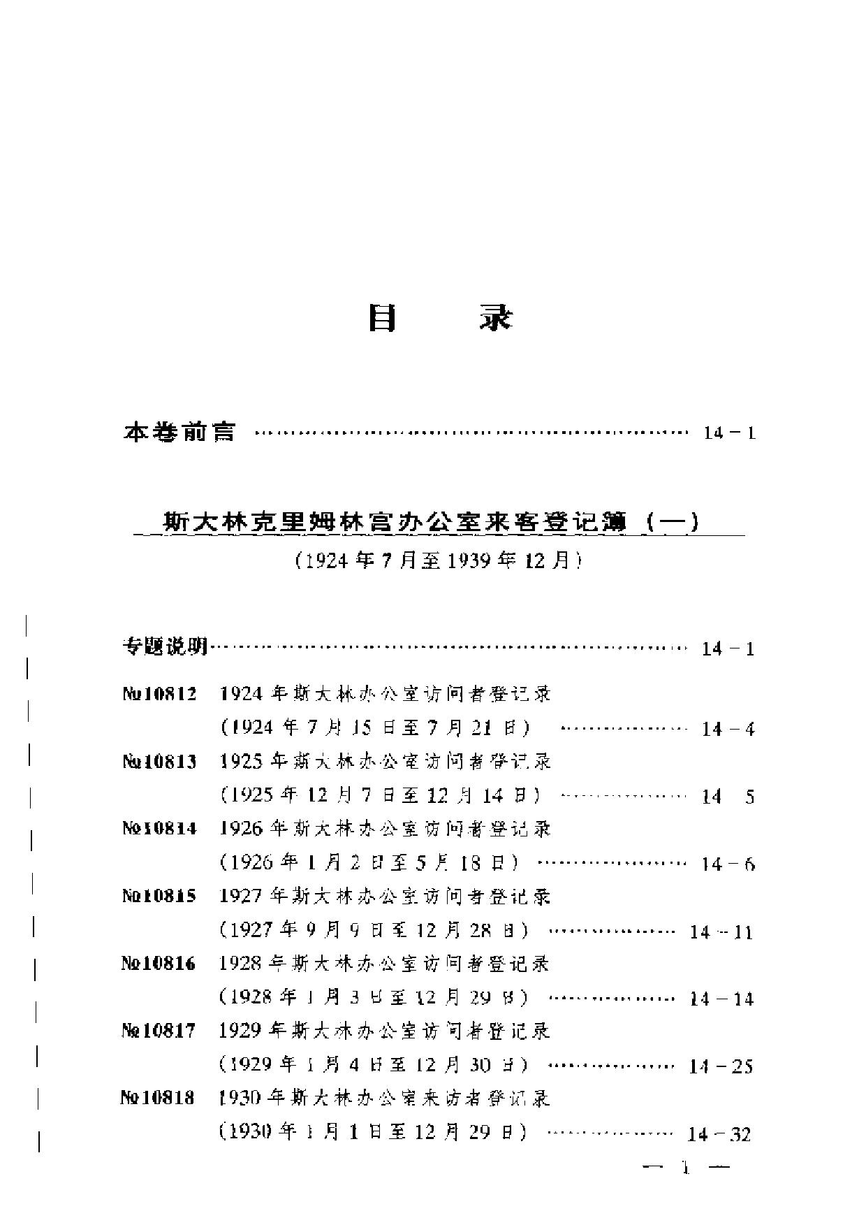 苏联历史档案选编 第14卷