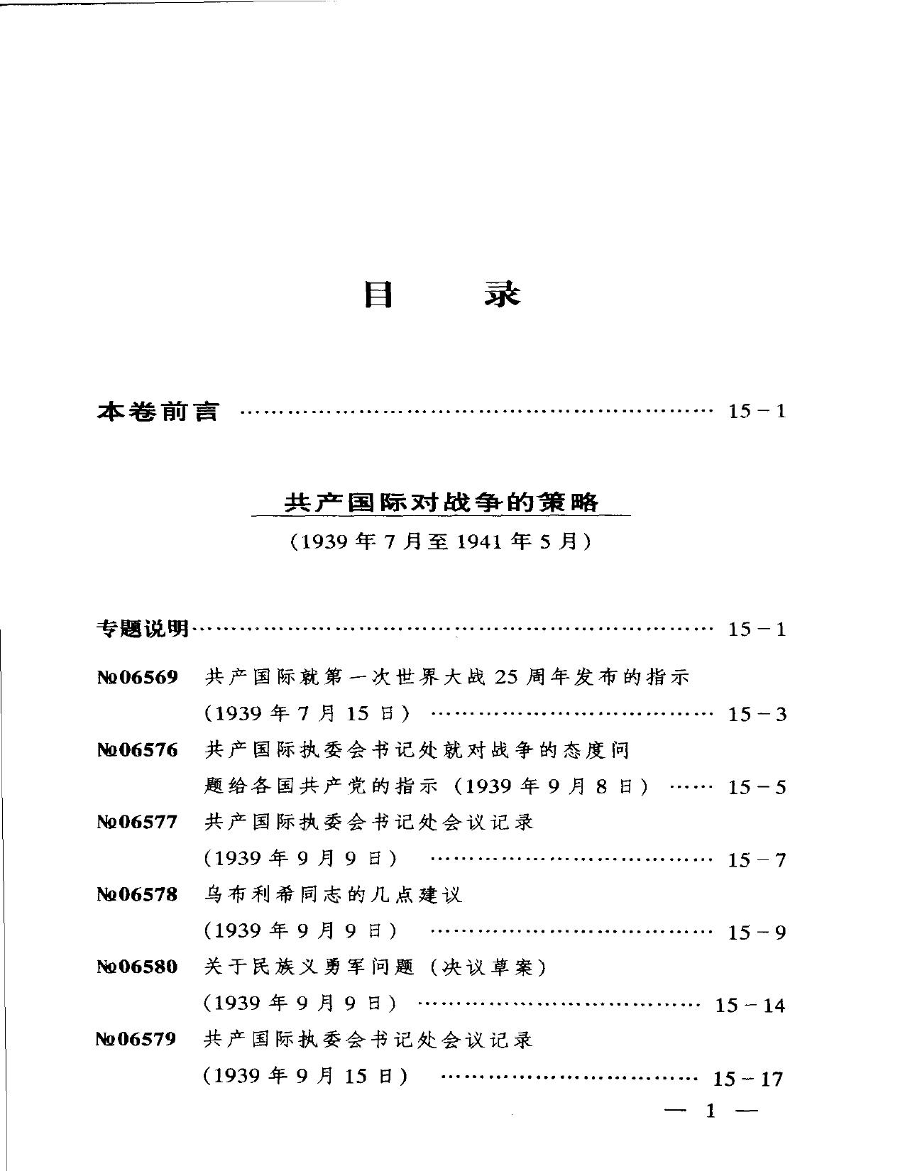 苏联历史档案选编 第15卷