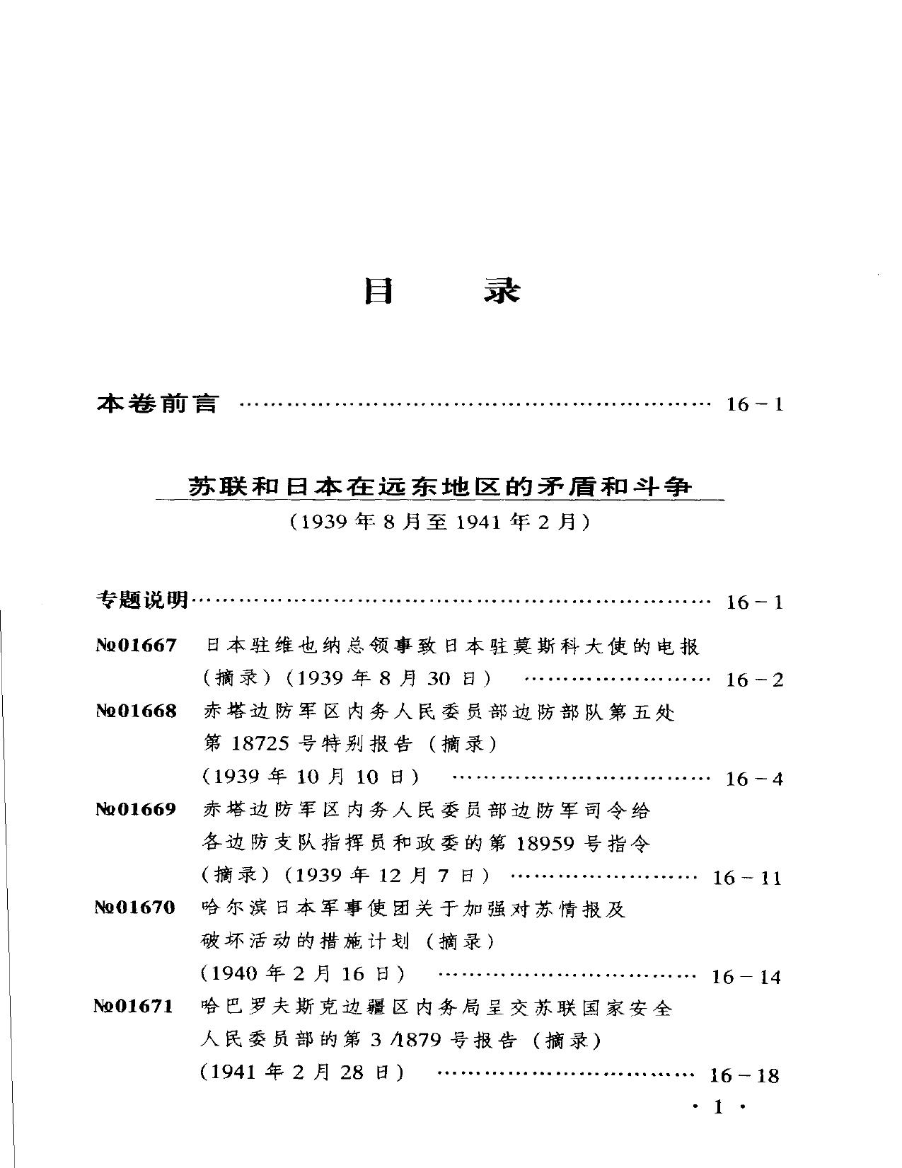 苏联历史档案选编 第16卷