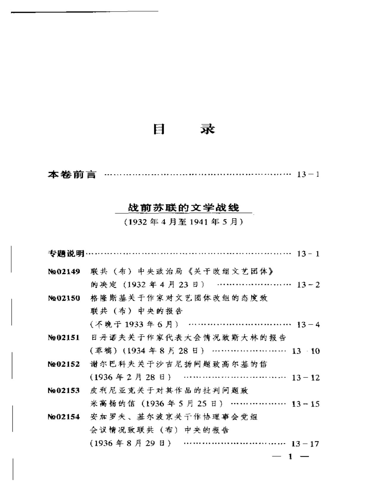 苏联历史档案选编 第13卷