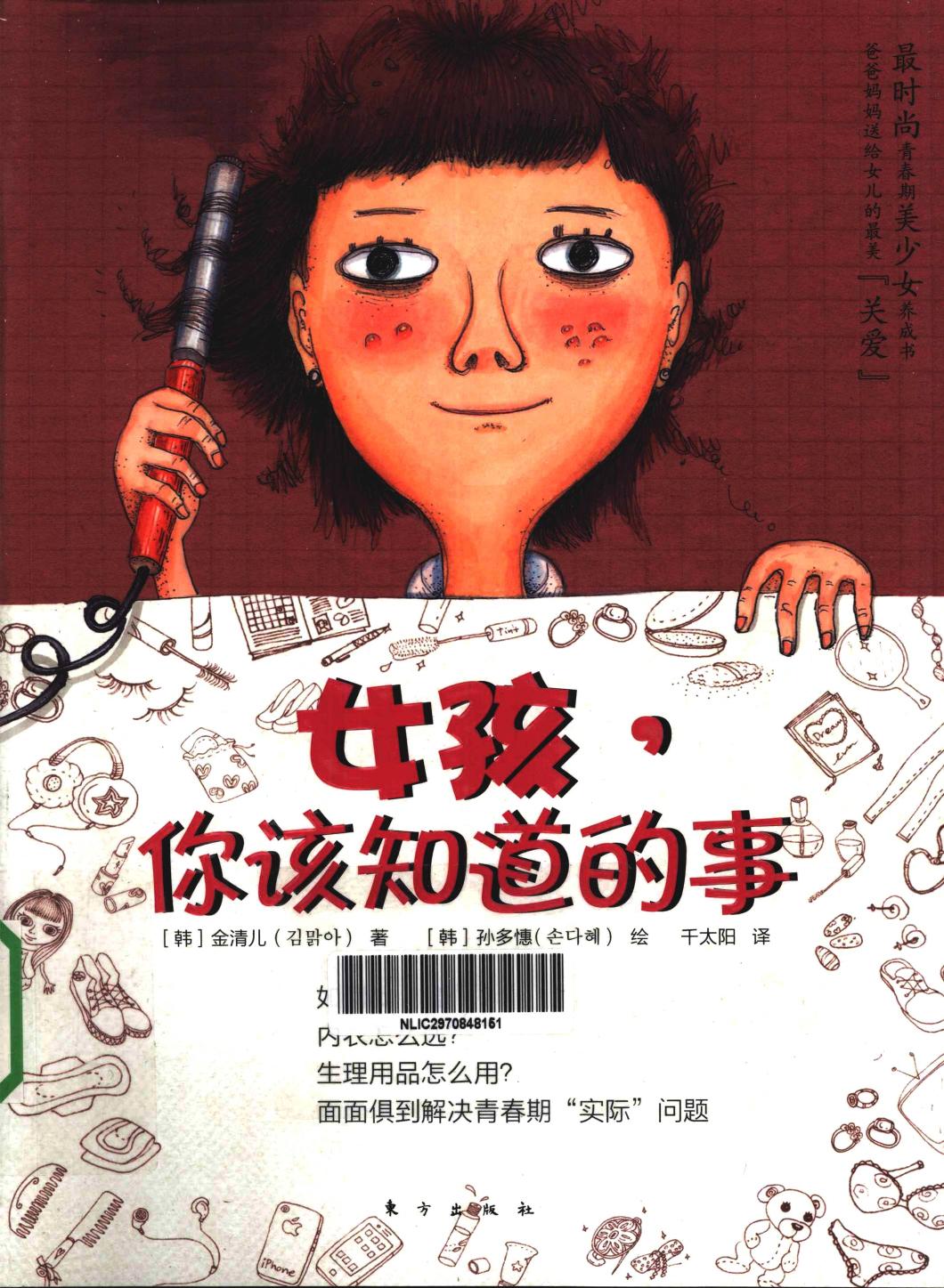 女孩，你该知道的事