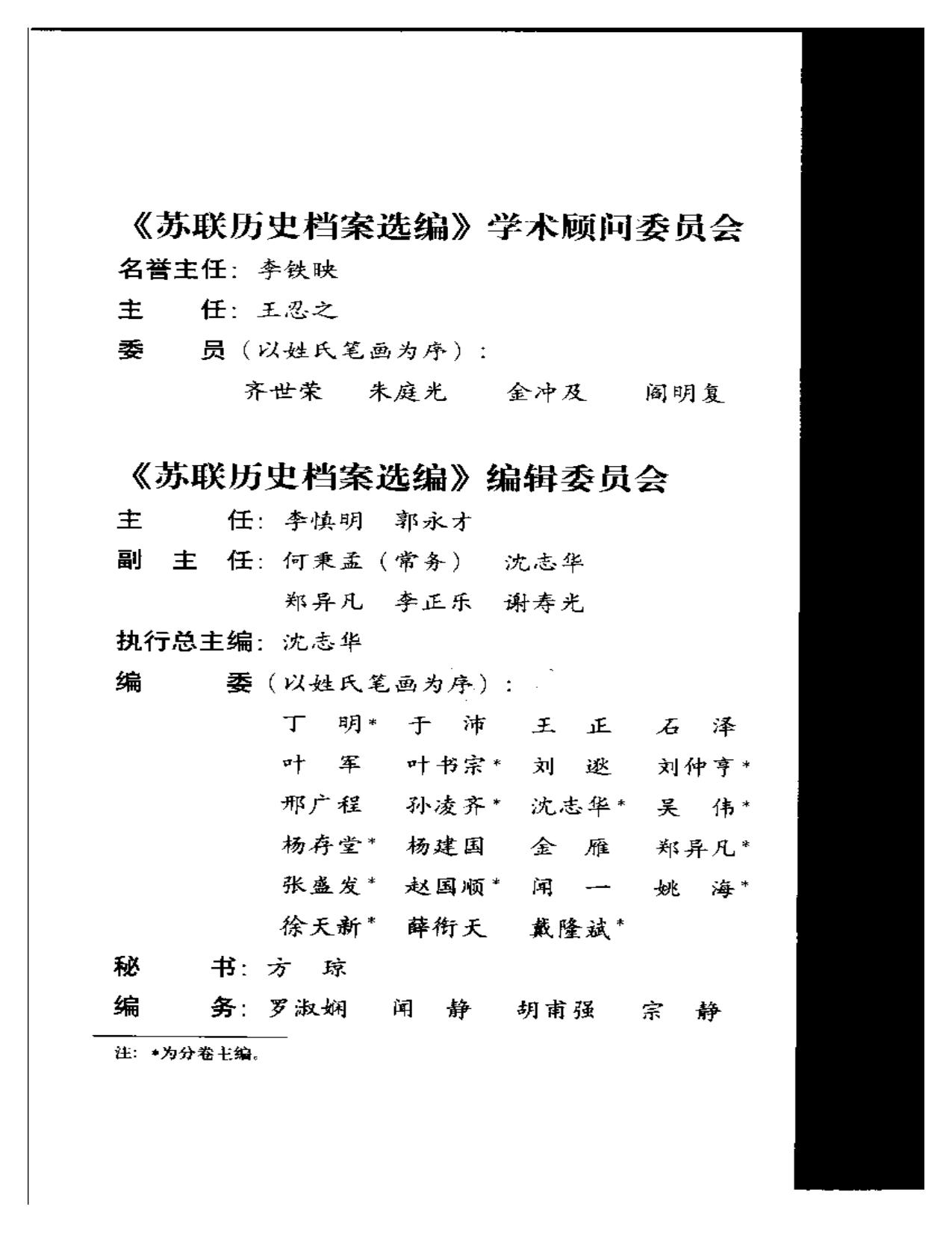 苏联历史档案选编 第09卷