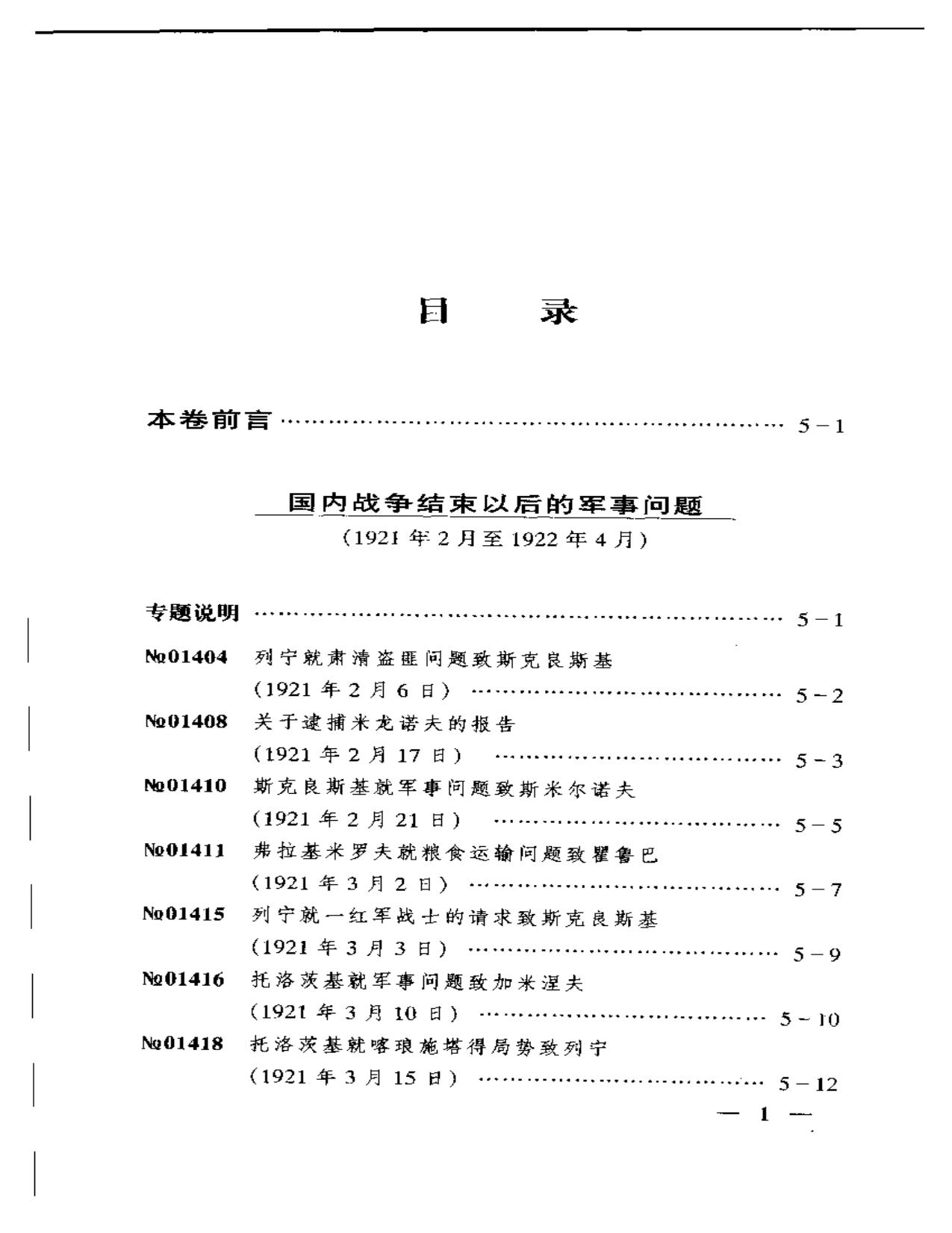 苏联历史档案选编 第05卷