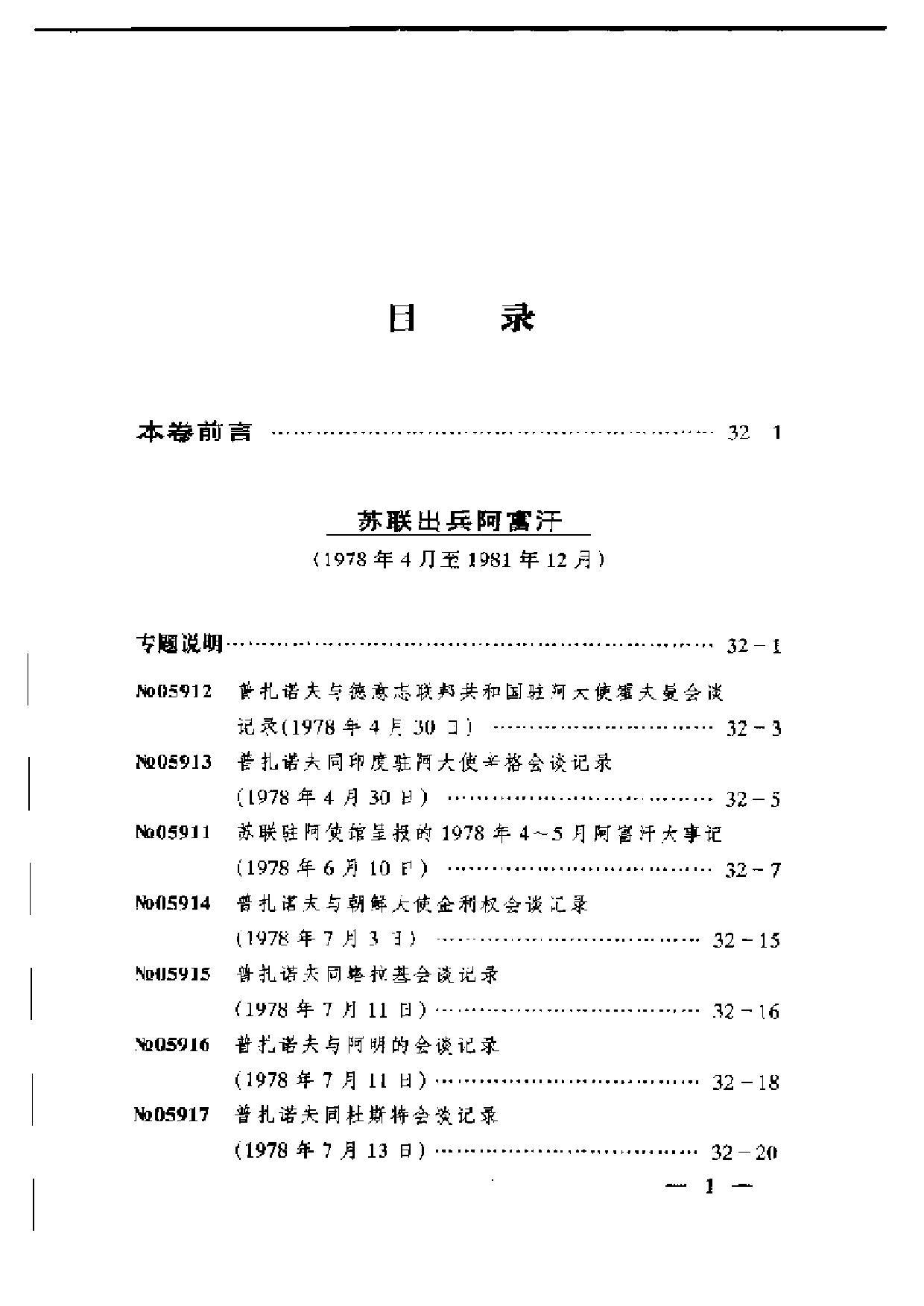 苏联历史档案选编 第32卷