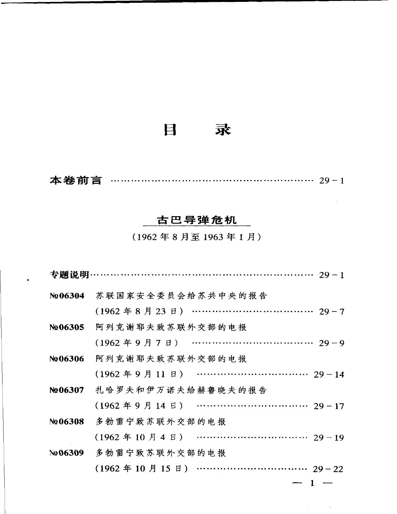 苏联历史档案选编 第29卷