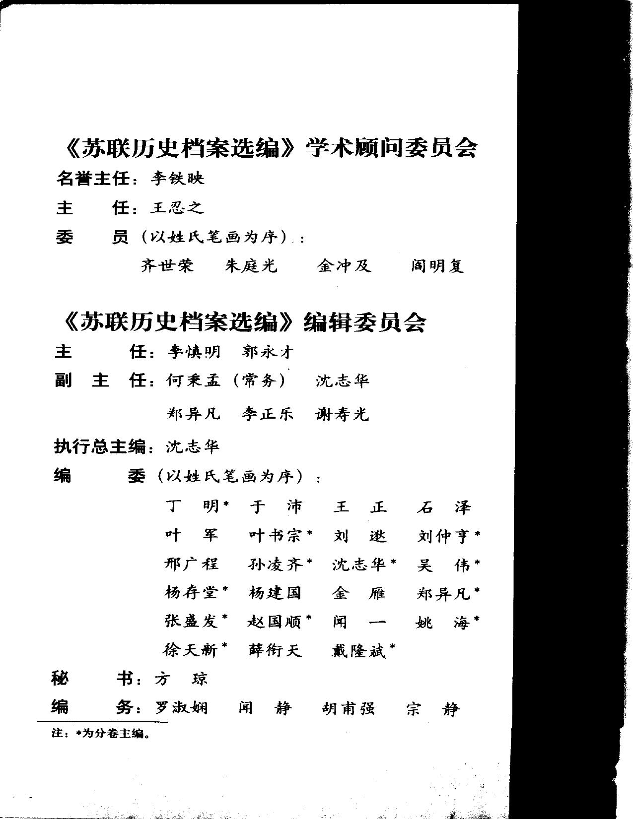 苏联历史档案选编 第26卷