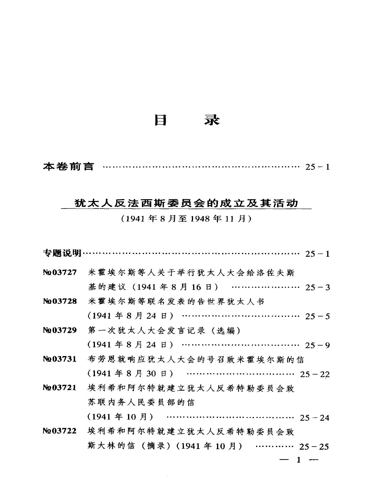 苏联历史档案选编 第25卷
