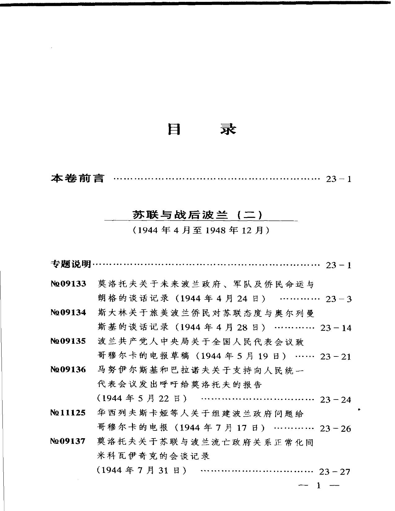 苏联历史档案选编 第23卷