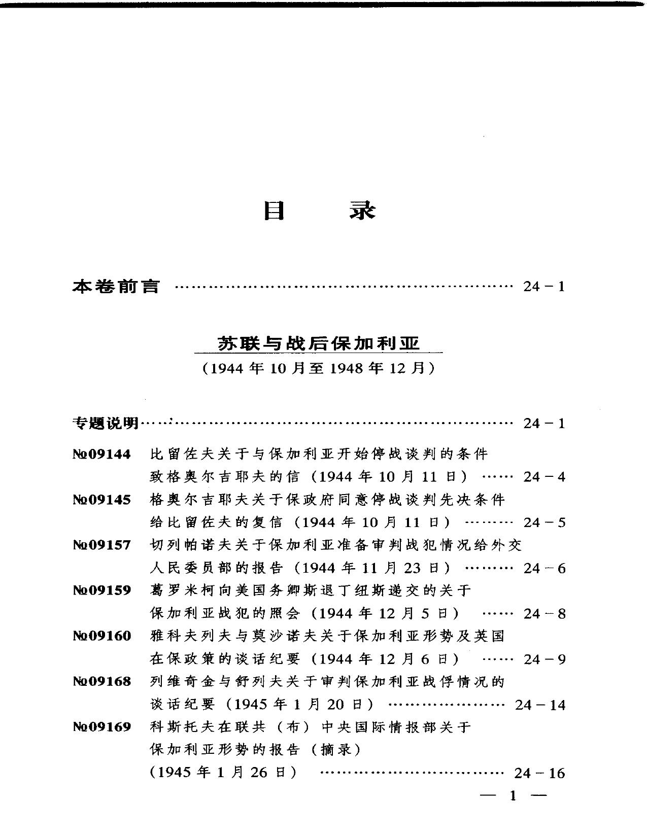苏联历史档案选编 第24卷